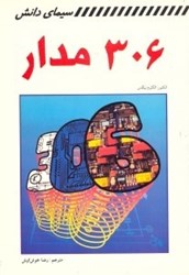 نمایش جزئیات برای  306 مدار تصویر  306 مدار