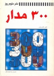 نمایش جزئیات برای  300 مدار تصویر  300 مدار