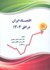 تصویر  اقتصاد ايران در افق 1404, تصویر 1