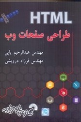 نمایش جزئیات برای  طراحي صفحات وب تصویر  طراحي صفحات وب