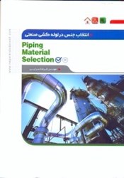 نمایش جزئیات برای  انتخاب جنس در لوله كشي صنعتي تصویر  انتخاب جنس در لوله كشي صنعتي