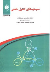 نمایش جزئیات برای  سيستم هاي كنترل خطي تصویر  سيستم هاي كنترل خطي