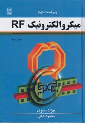 نمایش جزئیات برای  ميكروالكترونيك RF تصویر  ميكروالكترونيك RF
