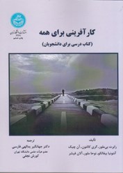 نمایش جزئیات برای  كارآفريني براي همه كتاب درسي براي دانشجويان تصویر  كارآفريني براي همه كتاب درسي براي دانشجويان