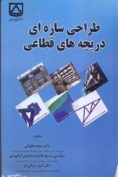 نمایش جزئیات برای  طراحي سازهاي دريچههاي قطاعي تصویر  طراحي سازهاي دريچههاي قطاعي