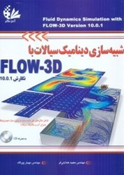 نمایش جزئیات برای  شبيهسازي ديناميك سيالات با FLOW - 3D تصویر  شبيهسازي ديناميك سيالات با FLOW - 3D