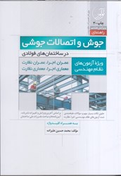 نمایش جزئیات برای  راهنماي جوش و اتصالات جوشي در ساختمانهاي فولادي ( نظارت - اجرا ) تصویر  راهنماي جوش و اتصالات جوشي در ساختمانهاي فولادي ( نظارت - اجرا )