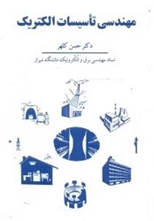 نمایش جزئیات برای  مهندسي تاسيسات الكتريك تصویر  مهندسي تاسيسات الكتريك