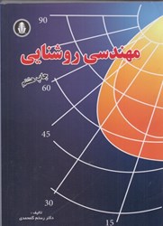 نمایش جزئیات برای  مهندسي روشنايي تصویر  مهندسي روشنايي