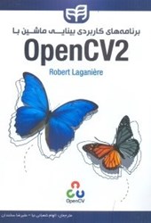 نمایش جزئیات برای  برنامه هاي كاربردي بينايي ماشين opencv2 بيش از 50 دستور كار براي تسلط بر تواضع كتابخانه تصویر  برنامه هاي كاربردي بينايي ماشين opencv2 بيش از 50 دستور كار براي تسلط بر تواضع كتابخانه