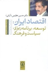 نمایش جزئیات برای  اقتصاد ايران: توسعه،برنامهريزي،سياست و فرهنگ:(مجموعه مقالات و سخنرانيها) تصویر  اقتصاد ايران: توسعه،برنامهريزي،سياست و فرهنگ:(مجموعه مقالات و سخنرانيها)