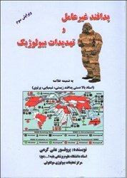 نمایش جزئیات برای  پدافند غير عامل و تهديدات بيولوژيك تصویر  پدافند غير عامل و تهديدات بيولوژيك