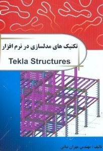 تصویر  3 tekla structures
