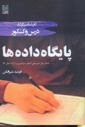 نمایش جزئیات برای  پايگاه دادهها تصویر  پايگاه دادهها