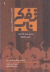 نمایش جزئیات برای  تفكر ناب كتاب اول تصویر  تفكر ناب كتاب اول