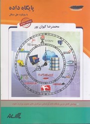 نمایش جزئیات برای  پايگاه داده با رويكرد حل مسائل تصویر  پايگاه داده با رويكرد حل مسائل