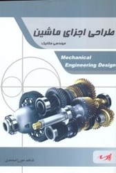 نمایش جزئیات برای  طراحي اجزاي ماشين شامل متن كامل درس تصویر  طراحي اجزاي ماشين شامل متن كامل درس