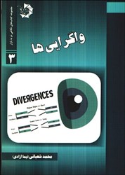 نمایش جزئیات برای  واگرايي ها تصویر  واگرايي ها