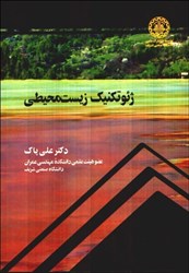 نمایش جزئیات برای  ژئوتكنيك زيست محيطي تصویر  ژئوتكنيك زيست محيطي