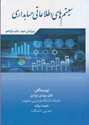 نمایش جزئیات برای  سيستم هاي اطلاعاتي حسابداري تصویر  سيستم هاي اطلاعاتي حسابداري