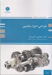 نمایش جزئیات برای  طراحي اجزاي ماشين تصویر  طراحي اجزاي ماشين