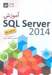 نمایش جزئیات برای  آموزش sql server 2014 تصویر  آموزش sql server 2014