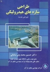نمایش جزئیات برای  طراحي سازه هيدروليكي تصویر  طراحي سازه هيدروليكي
