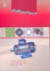 نمایش جزئیات برای  طراحي ماشينهاي الكتريكي تصویر  طراحي ماشينهاي الكتريكي