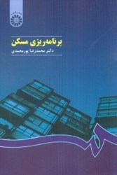 نمایش جزئیات برای  برنامه ريزي مسكن 426 تصویر  برنامه ريزي مسكن 426