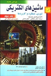نمایش جزئیات برای  ماشين هاي الكتريكي 2 تصویر  ماشين هاي الكتريكي 2