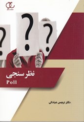 نمایش جزئیات برای  نظرسنجي تصویر  نظرسنجي