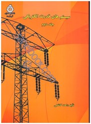نمایش جزئیات برای  سيستم هاي قدرت الكتريكي 2 تصویر  سيستم هاي قدرت الكتريكي 2