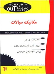 نمایش جزئیات برای  مكانيك سيالات تصویر  مكانيك سيالات