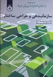 نمایش جزئیات برای  سازماندهي و طراحي ساختار، 1698 تصویر  سازماندهي و طراحي ساختار، 1698