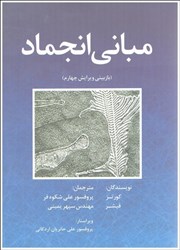 نمایش جزئیات برای  مباني انجماد تصویر  مباني انجماد