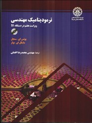 نمایش جزئیات برای  ترموديناميك مهندسي در دستگاه SIويراست هفتم تصویر  ترموديناميك مهندسي در دستگاه SIويراست هفتم