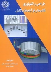 نمایش جزئیات برای  طراحي و تكنولوژي قالبها و فرايندهاي كشش تصویر  طراحي و تكنولوژي قالبها و فرايندهاي كشش