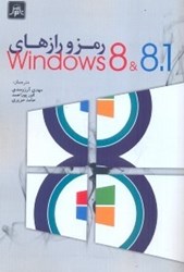 نمایش جزئیات برای  رمز و رازهاي WINDOWS 8&8.1 ويندوز 8.1و8 تصویر  رمز و رازهاي WINDOWS 8&8.1 ويندوز 8.1و8