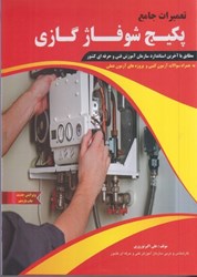 نمایش جزئیات برای  تعميرات جامع پكيج شوفاژ گازي تصویر  تعميرات جامع پكيج شوفاژ گازي