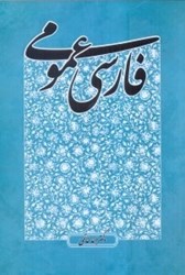 نمایش جزئیات برای  فارسي عمومي تصویر  فارسي عمومي