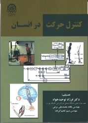 نمایش جزئیات برای  كنترل حركت در انسان تصویر  كنترل حركت در انسان