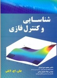 نمایش جزئیات برای  شناسايي و كنترل فازي تصویر  شناسايي و كنترل فازي