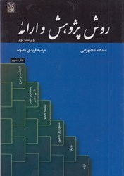 نمایش جزئیات برای  روش پژوهش و ارائه تصویر  روش پژوهش و ارائه