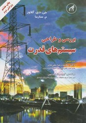 نمایش جزئیات برای  بررسي و طراحي سيستمهاي قدرت تصویر  بررسي و طراحي سيستمهاي قدرت