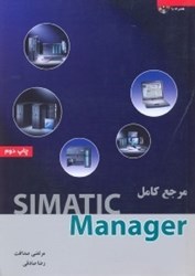 تصویر  مرجع كامل SIMATIC Managerبا سي دي