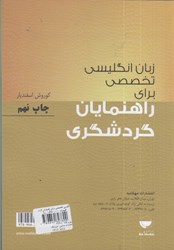 نمایش جزئیات برای  زبان انگليسي تخصصي براي راهنمايان گردشگري تصویر  زبان انگليسي تخصصي براي راهنمايان گردشگري