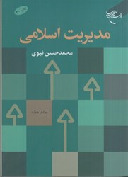 نمایش جزئیات برای  مديريت اسلامي تصویر  مديريت اسلامي