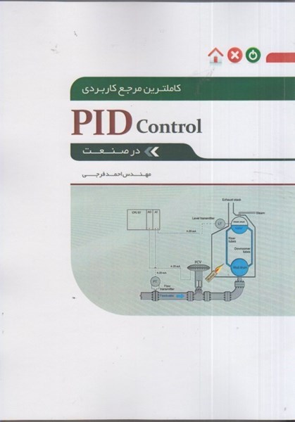 تصویر  كاملترين مرجع كاربردي PID CONTROL در صنعت