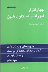 نمایش جزئیات برای  چهار اثر از فلورانس اسكاول شين تصویر  چهار اثر از فلورانس اسكاول شين