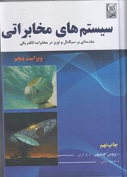 نمایش جزئیات برای  سيستمهاي مخابراتي تصویر  سيستمهاي مخابراتي